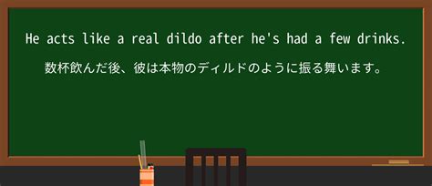 ディルド 英語|英語「Dildo」の意味・使い方・読み方 